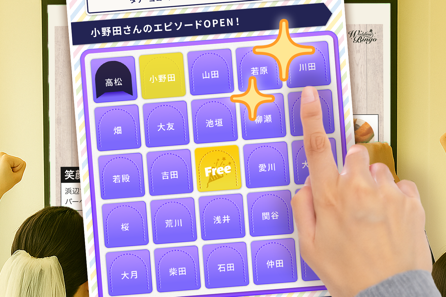 ビンゴが揃った画面