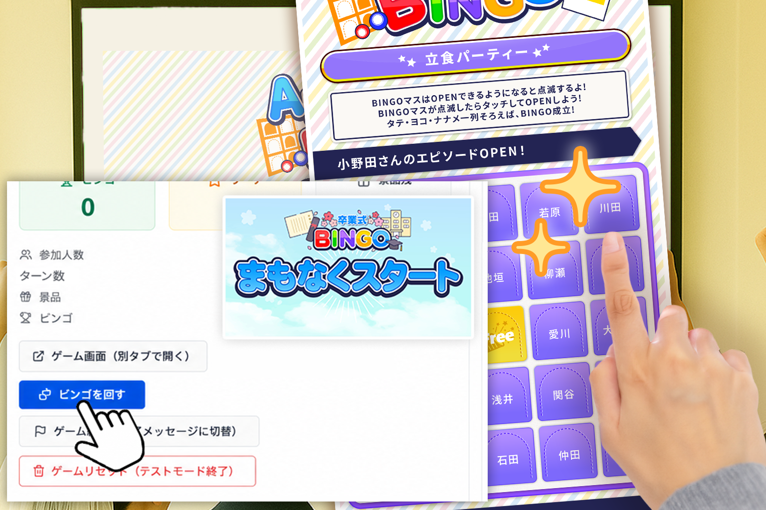 ビンゴが揃った画面
