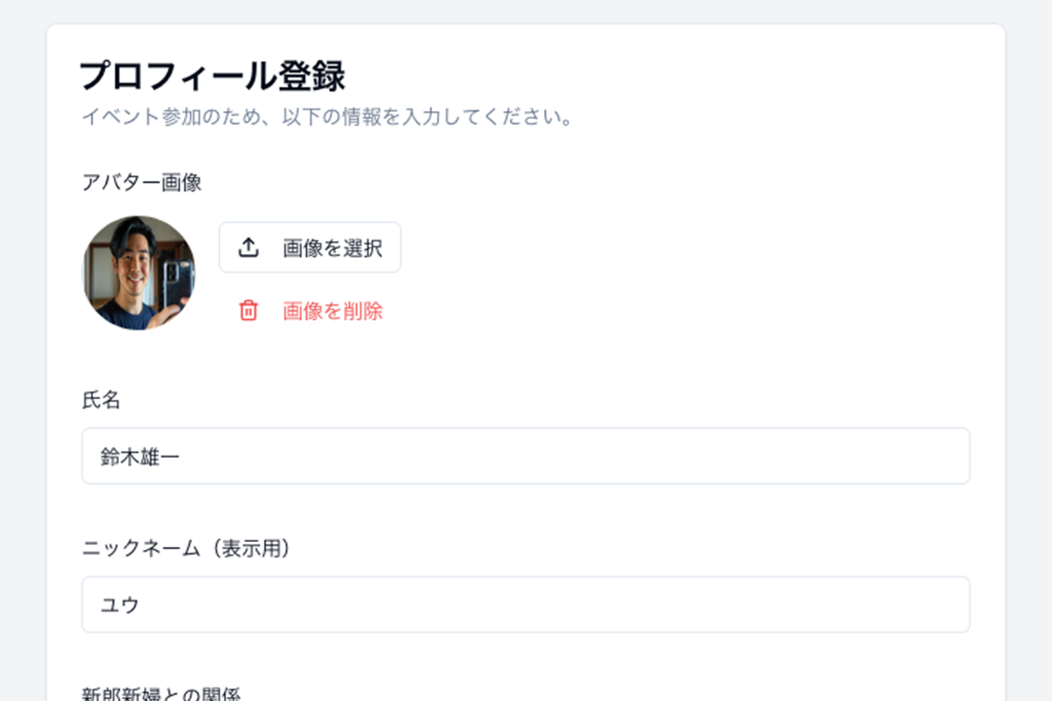 プロフィール登録画面